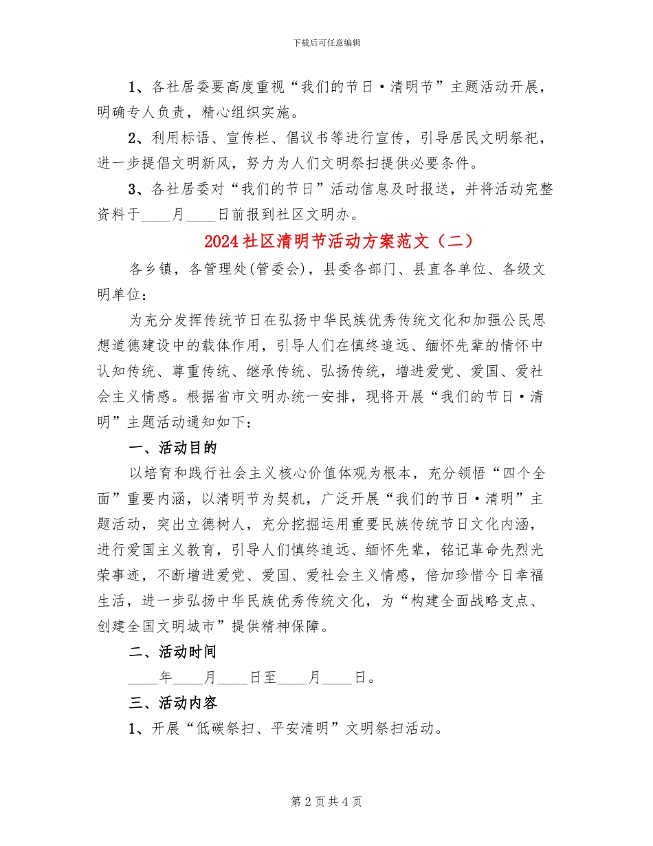 2024社区清明节活动方案范文_第2页