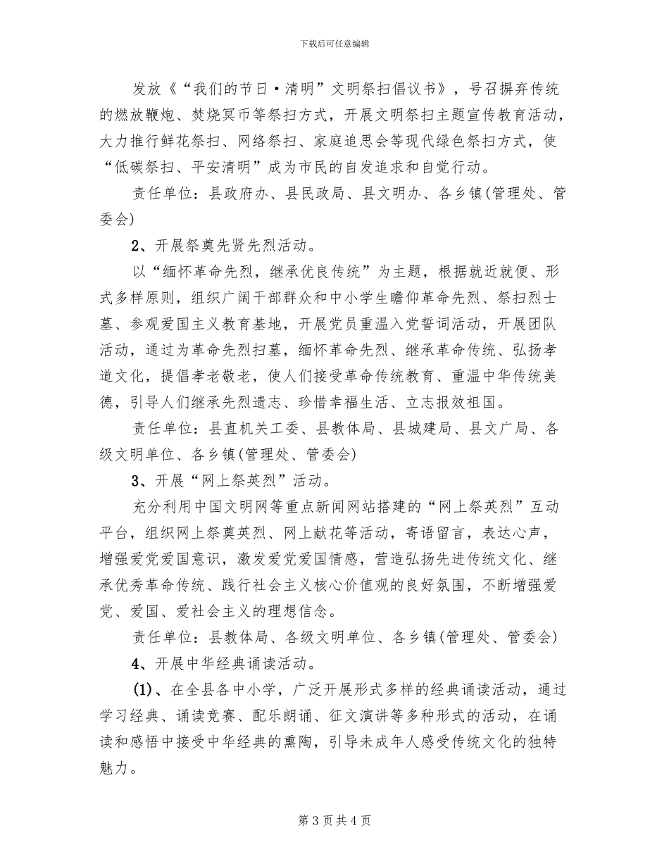 2024社区清明节活动方案范文_第3页