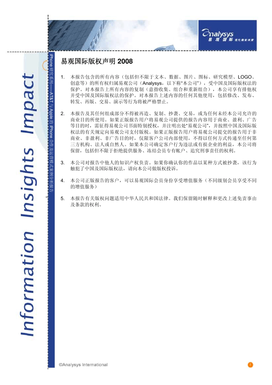 ATamp;T与apple的iphone合作及运营模式案例分析报告_第2页