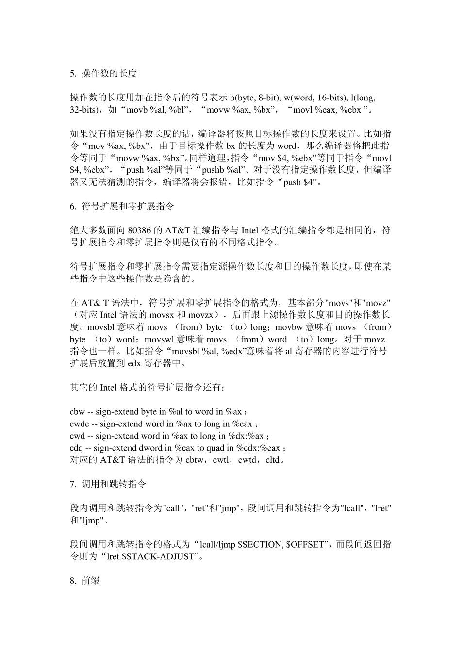 ATamp;T汇编与GCC内嵌汇编语法_第2页