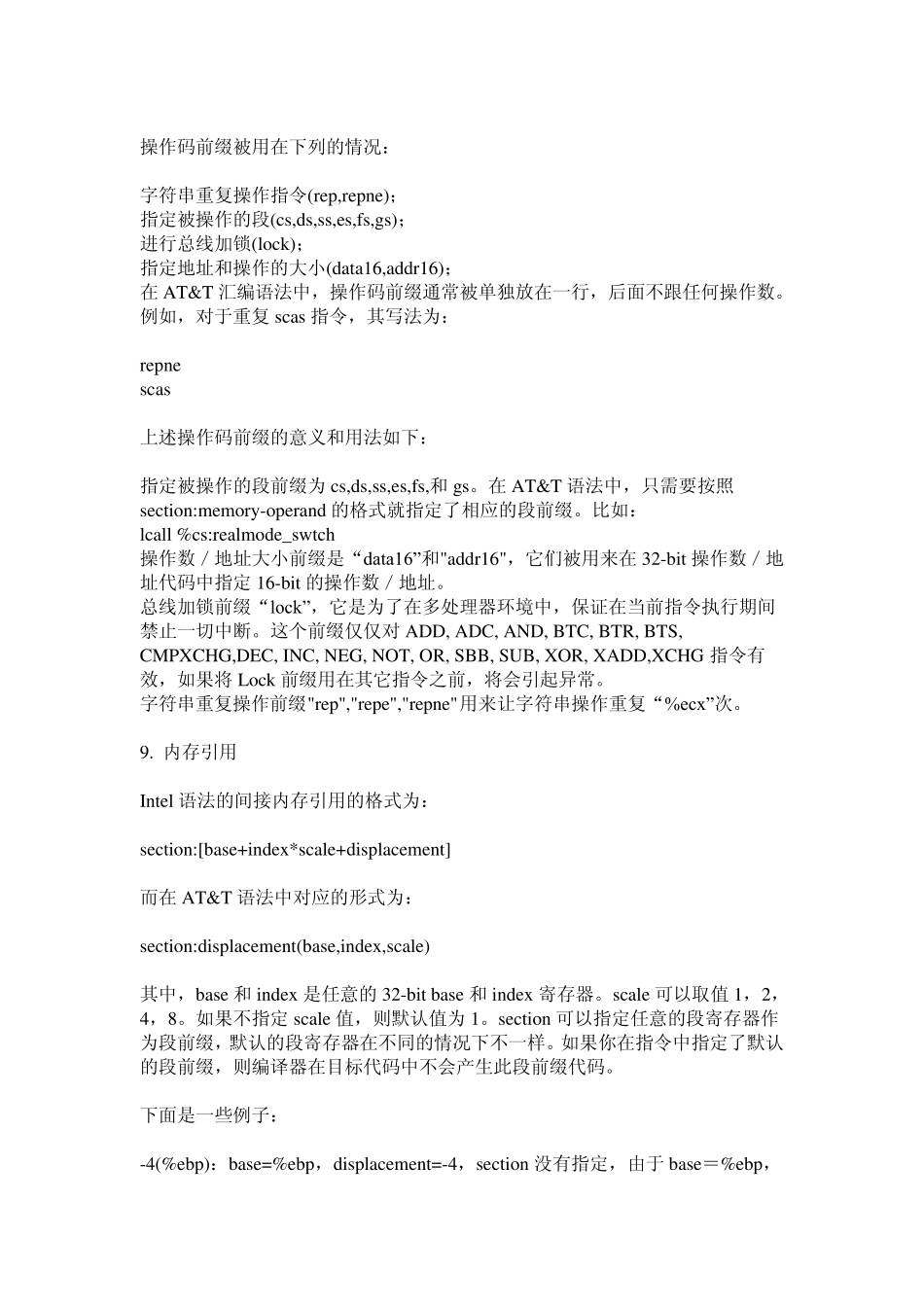 ATamp;T汇编与GCC内嵌汇编语法_第3页