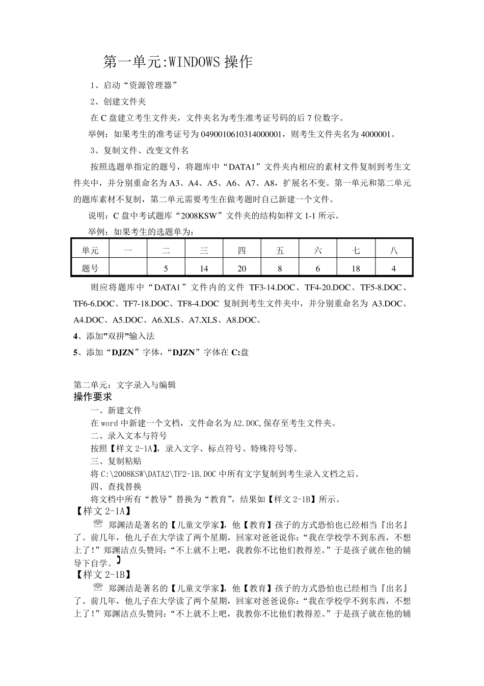 ATA办公软件中级工考证试题一_第1页