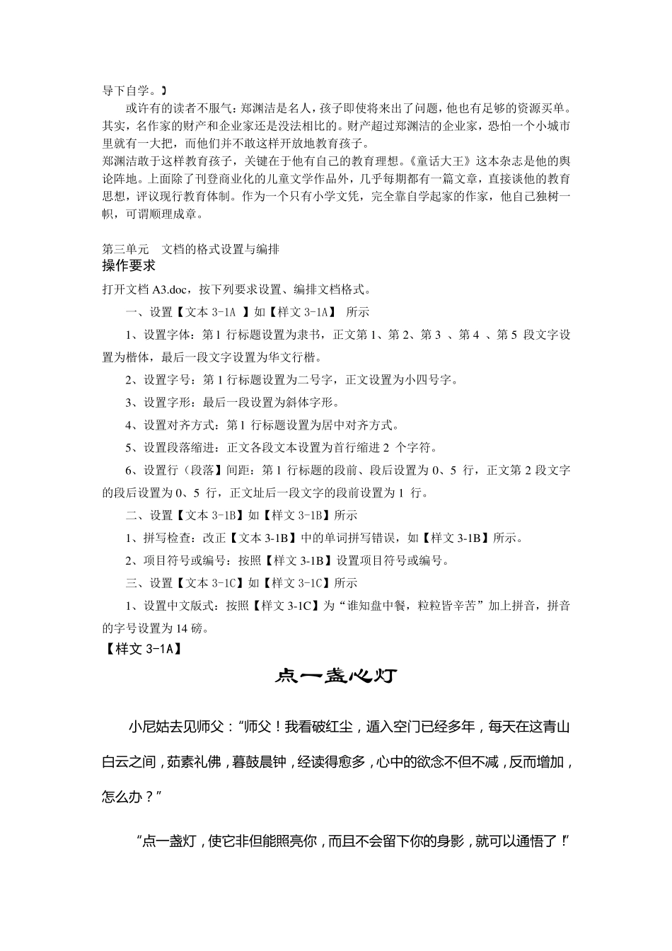 ATA办公软件中级工考证试题一_第2页