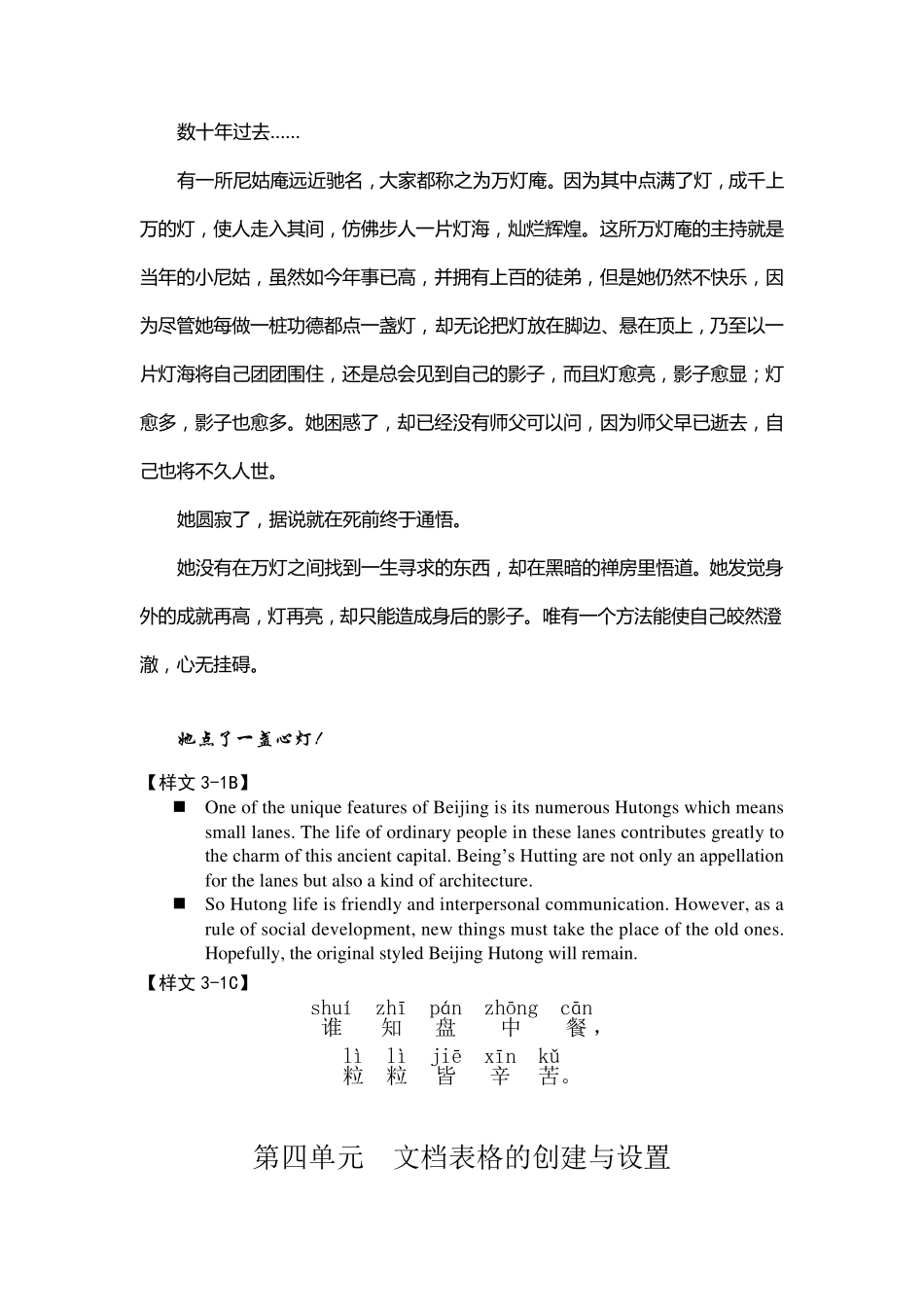 ATA办公软件中级工考证试题一_第3页