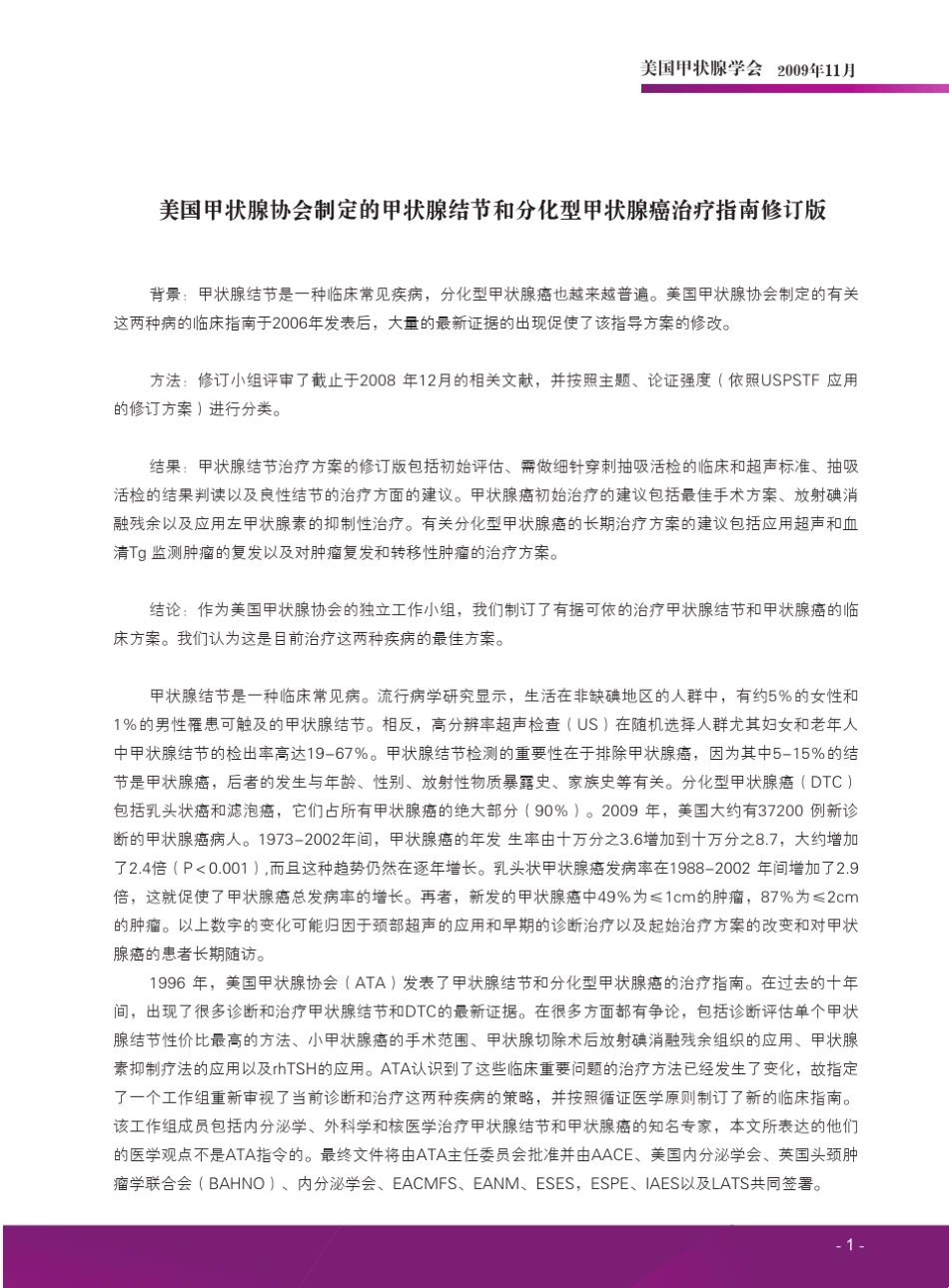 ATA甲状腺癌治疗指南中文版_第3页