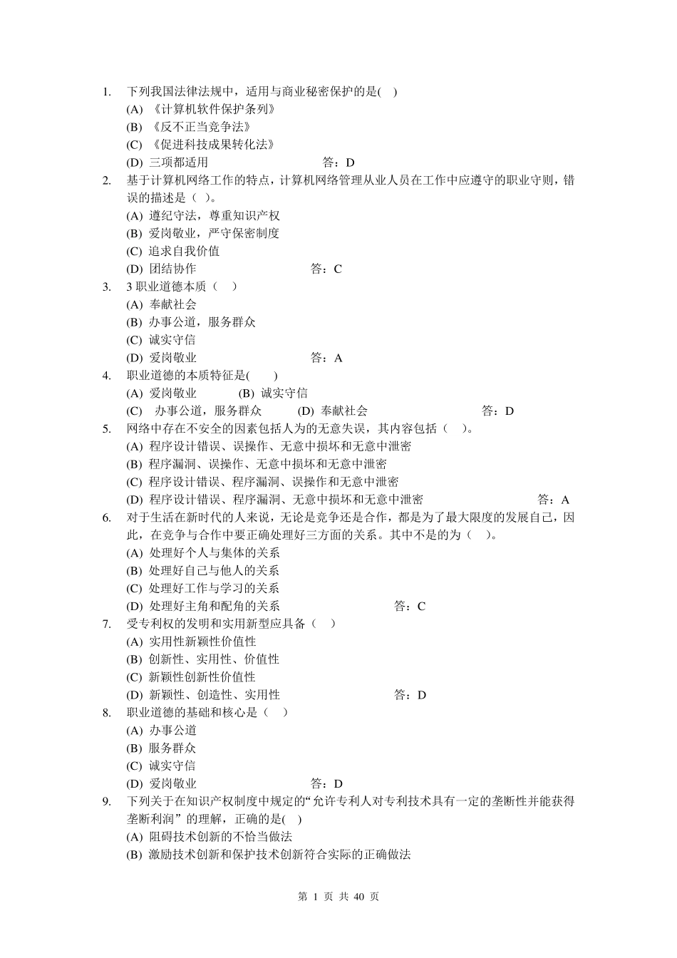 ATA考试真题_第1页