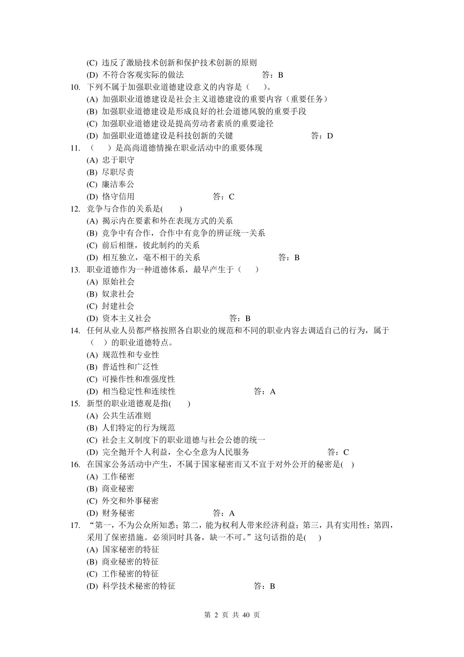 ATA考试真题_第2页