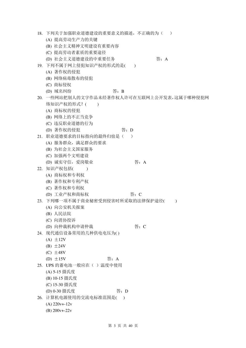 ATA考试真题_第3页