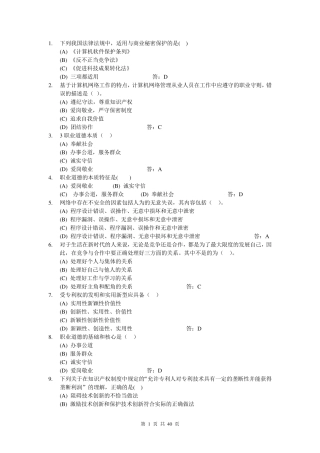 ATA考试真题