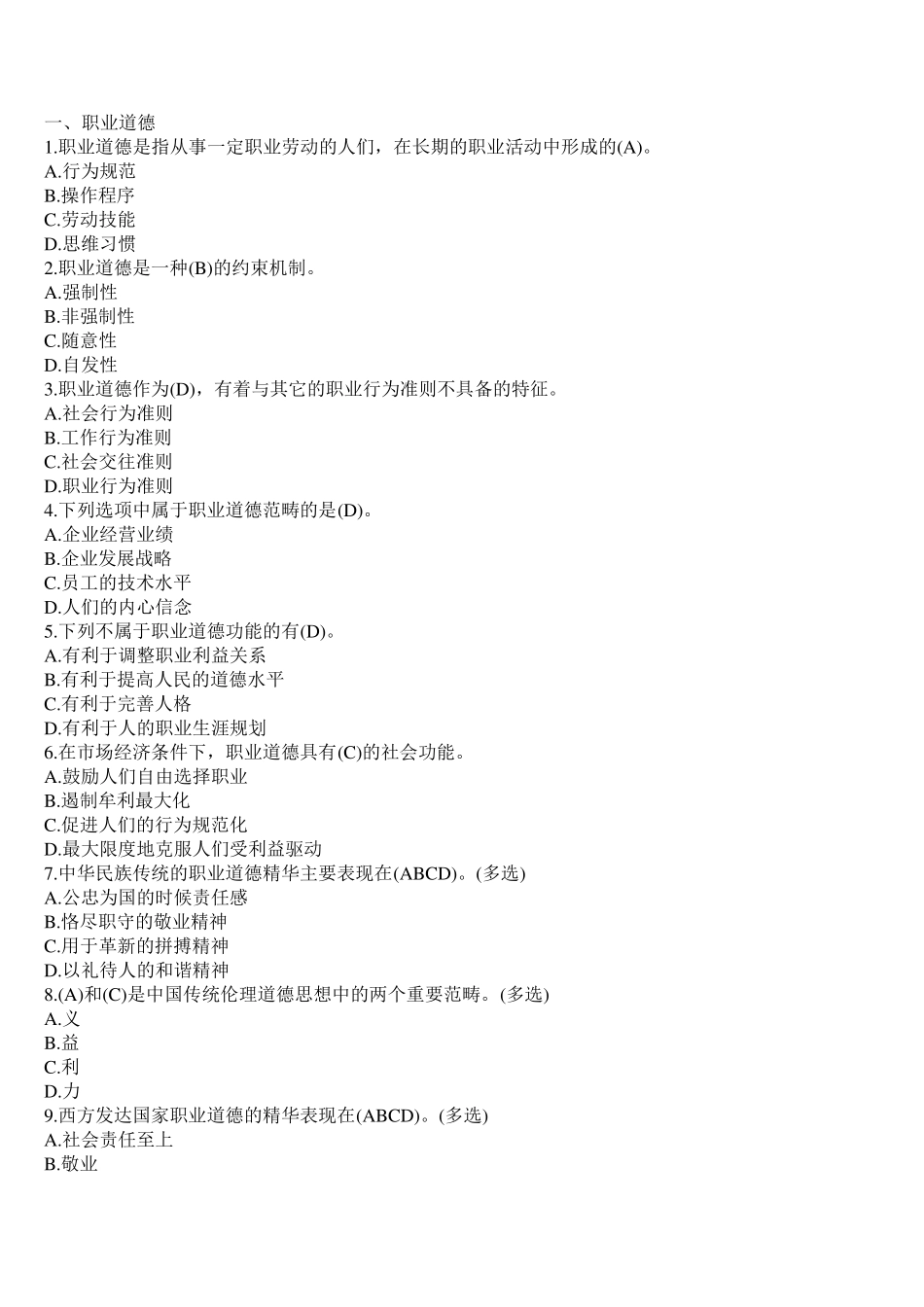 ATA考试试题_第1页