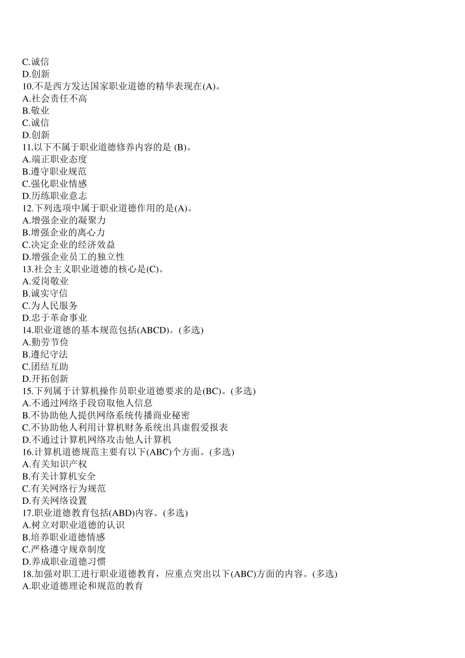 ATA考试试题_第2页