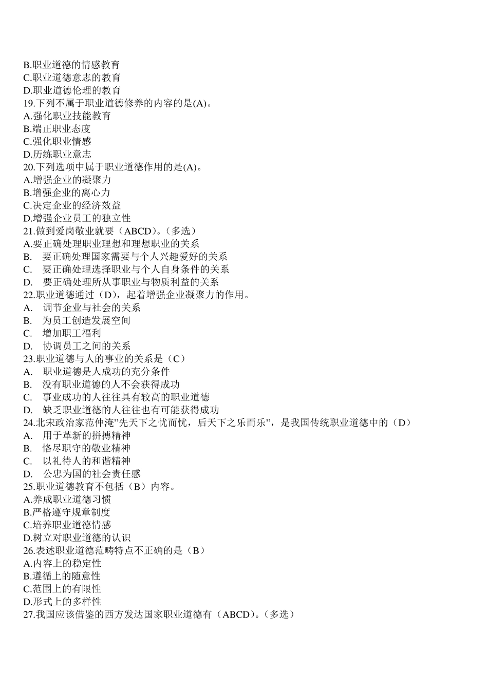 ATA考试试题_第3页