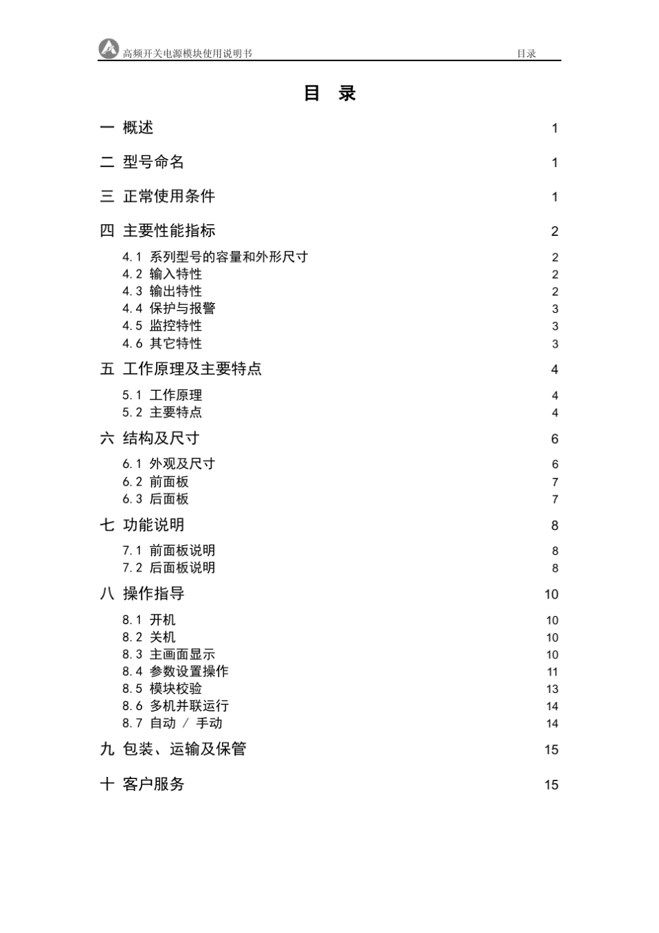 ATC230M10Ⅲ、ATC115M20Ⅲ使用说明书_第3页