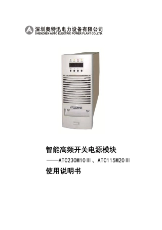 ATC230M10Ⅲ、ATC115M20Ⅲ使用说明书