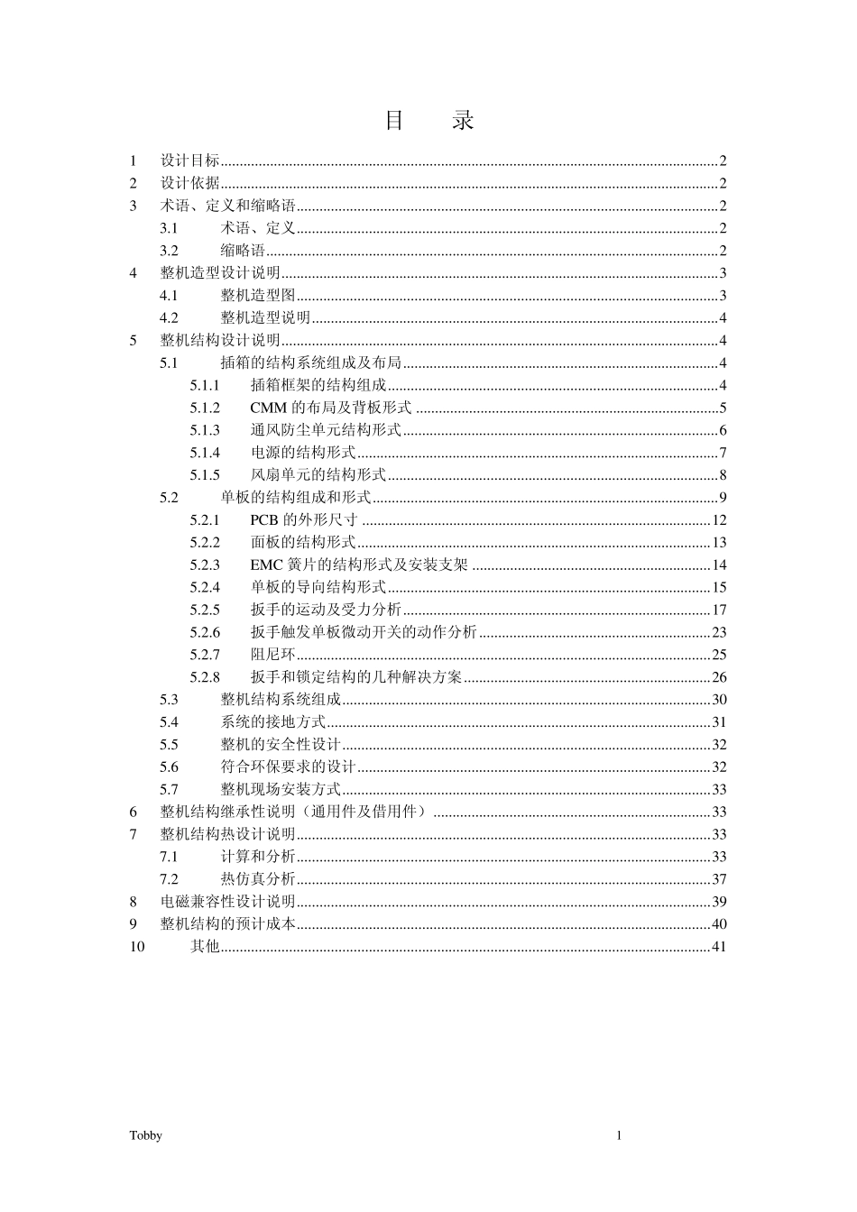ATCA标准整机结构设计要求_第2页