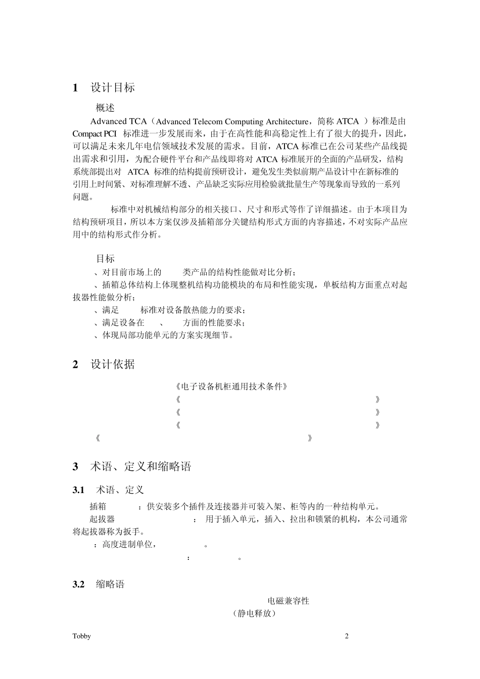 ATCA标准整机结构设计要求_第3页