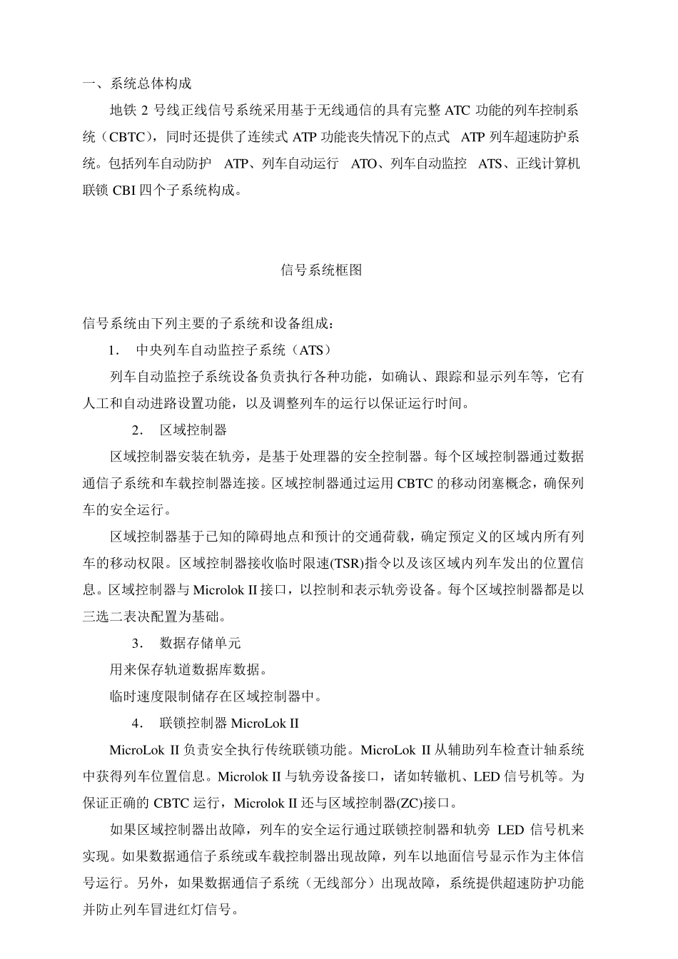 ATC、ATP、ATO系统详细介绍_第1页