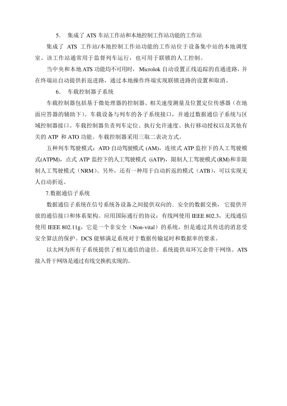 ATC、ATP、ATO系统详细介绍_第2页