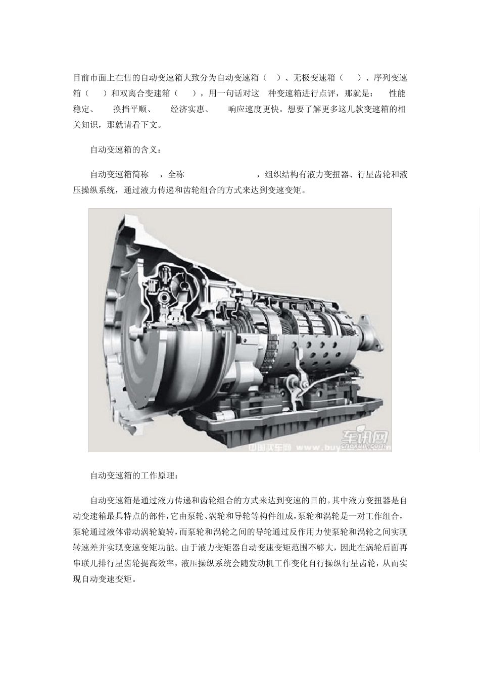 ATCVTAMTDCT优缺点详解_第1页