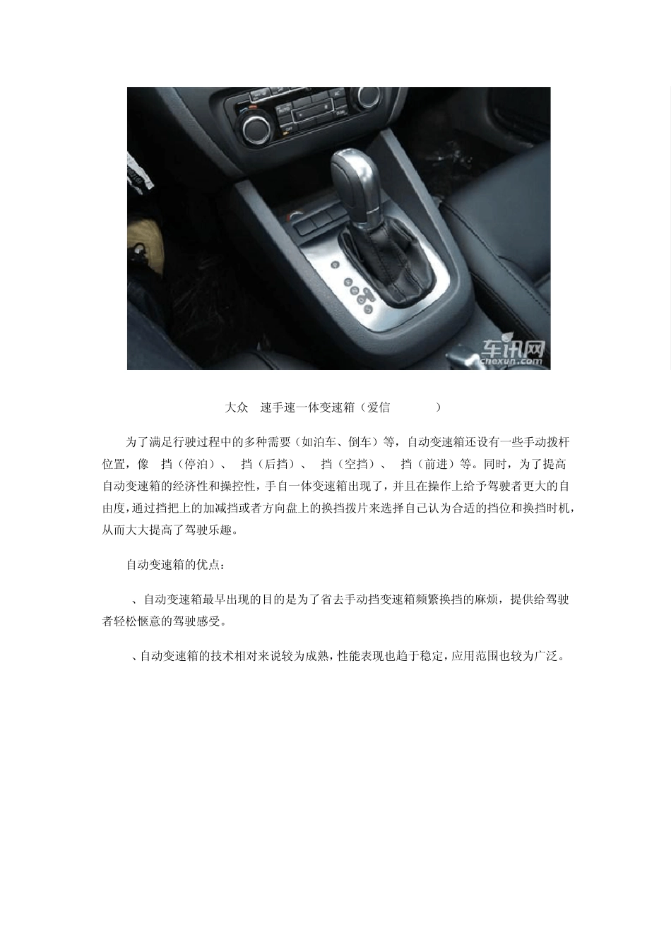 ATCVTAMTDCT优缺点详解_第2页