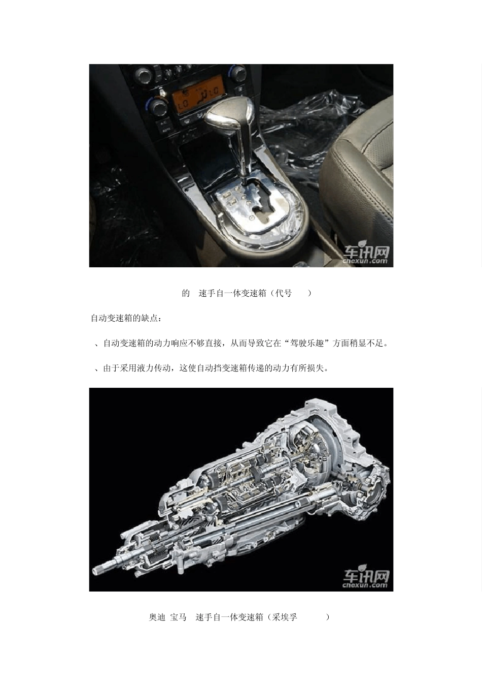 ATCVTAMTDCT优缺点详解_第3页