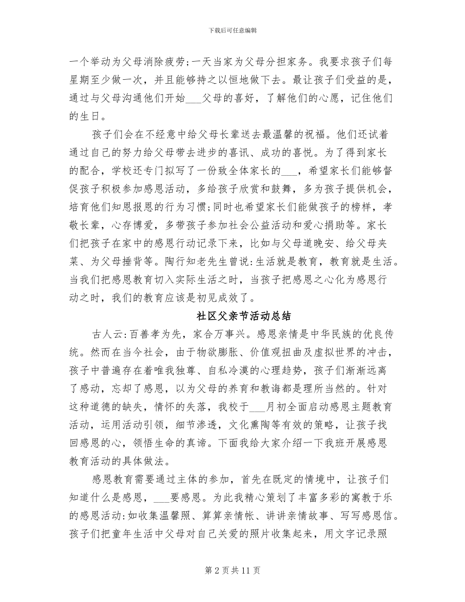 2024社区父亲节活动总结_第2页