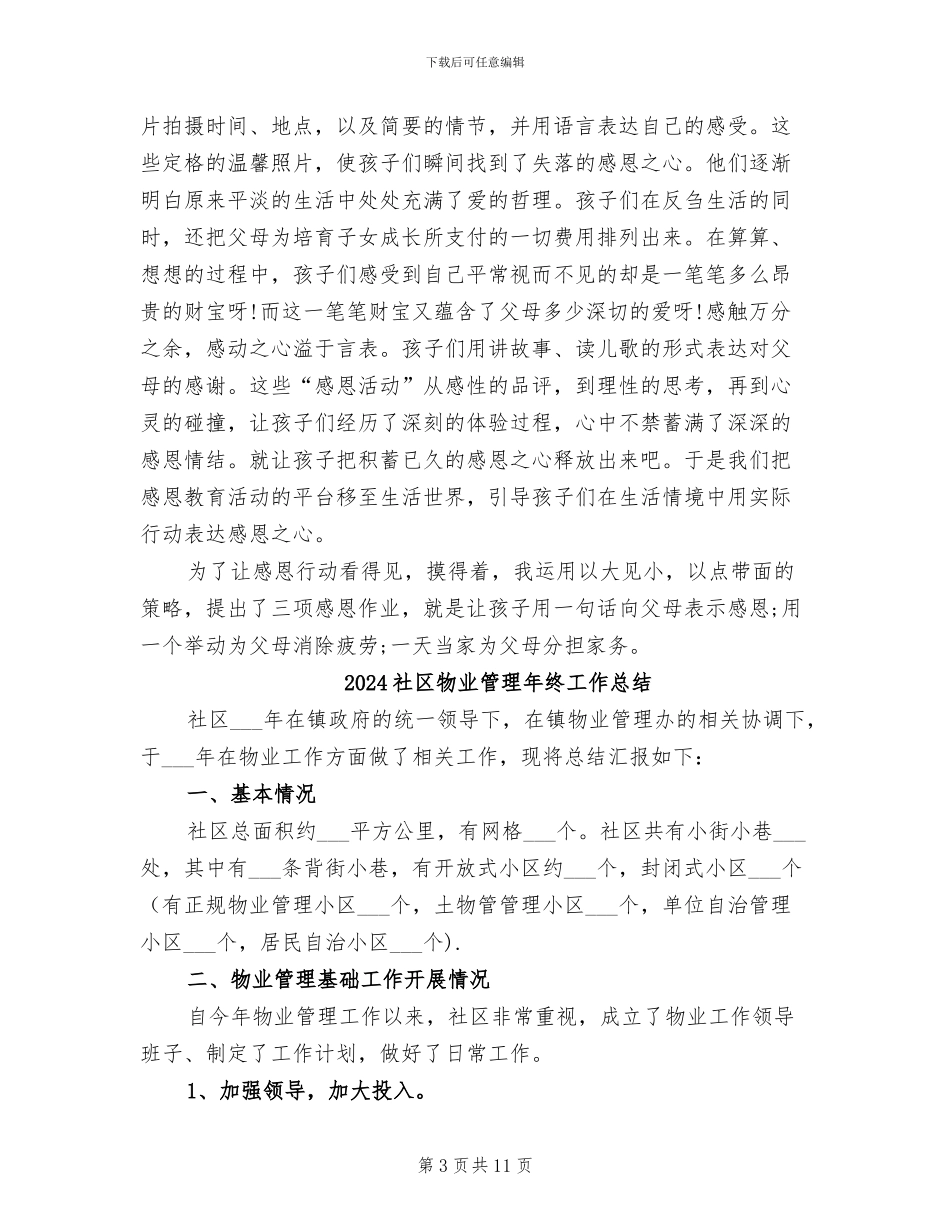 2024社区父亲节活动总结_第3页