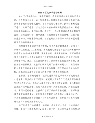 2024社区父亲节活动总结