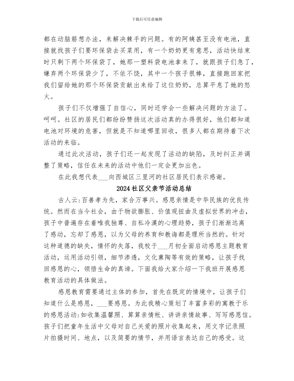 2024社区爱护环境志愿者活动总结_第2页