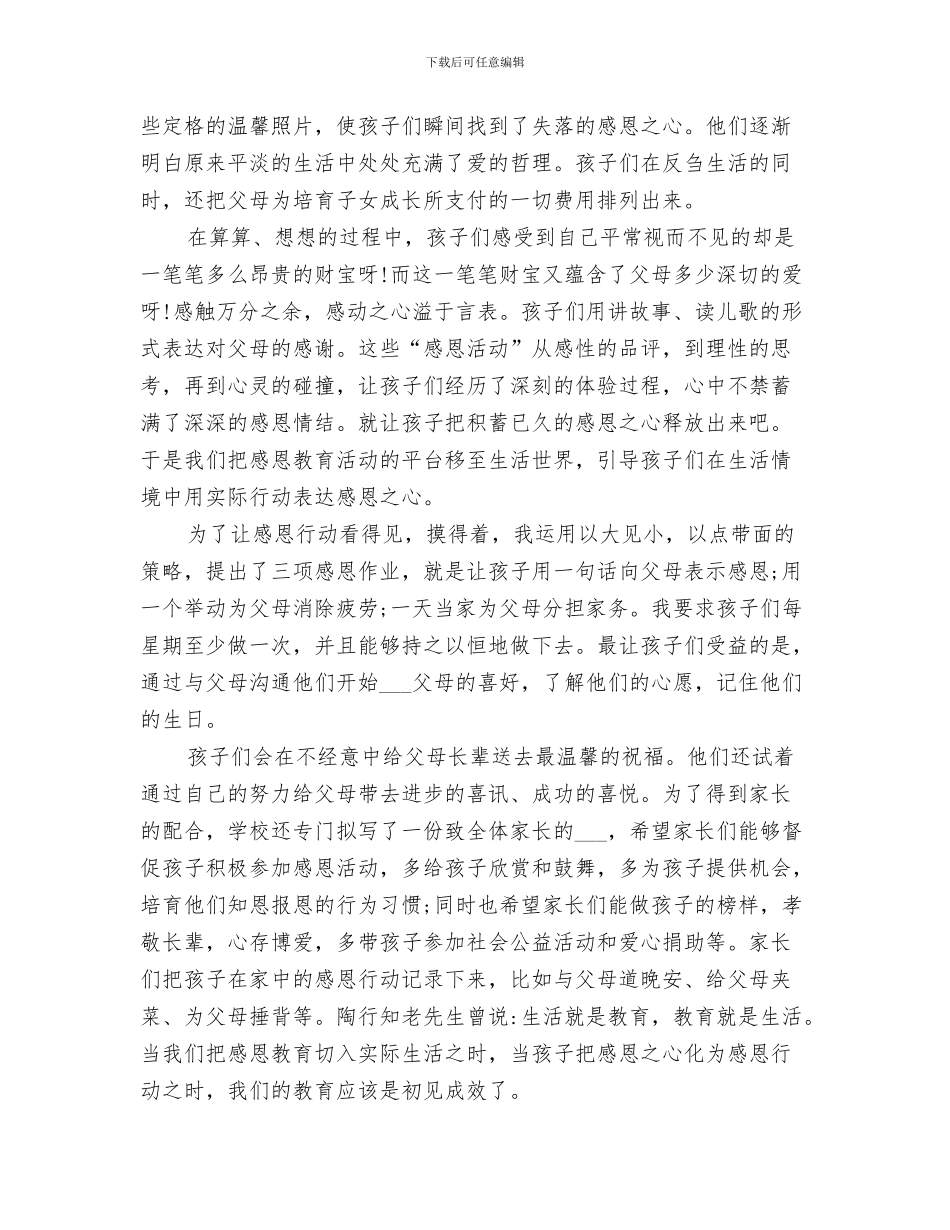 2024社区爱护环境志愿者活动总结_第3页