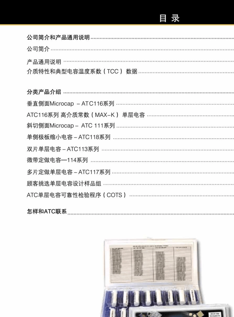 ATC单层电容_第3页
