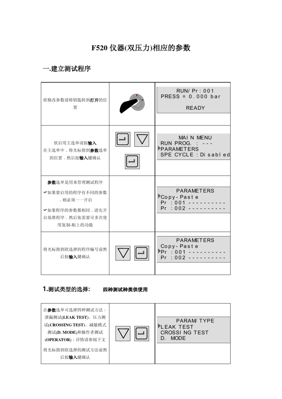 ATEQF520参数设定简易指导书_第1页