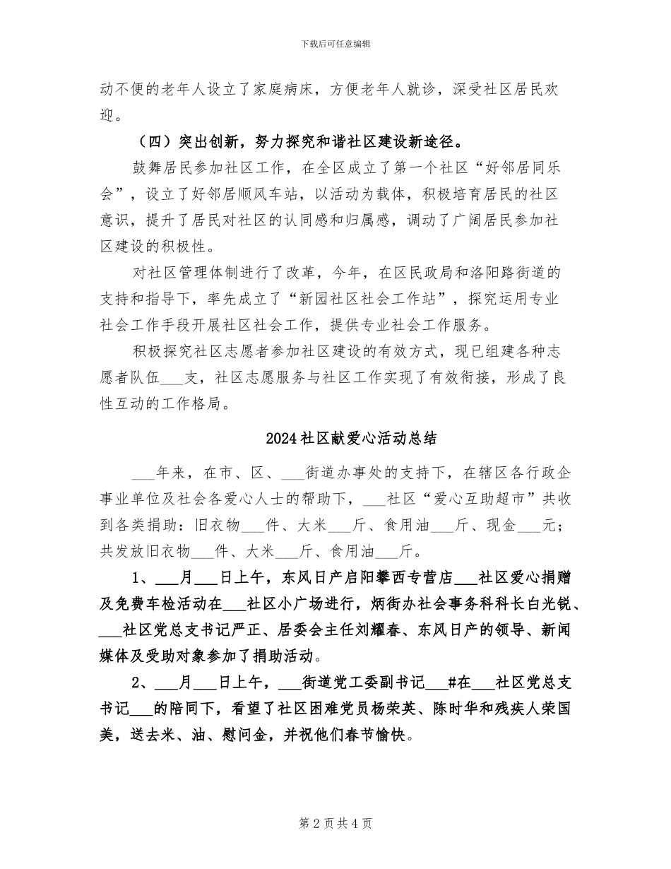 2024社区特色工作总结_第2页