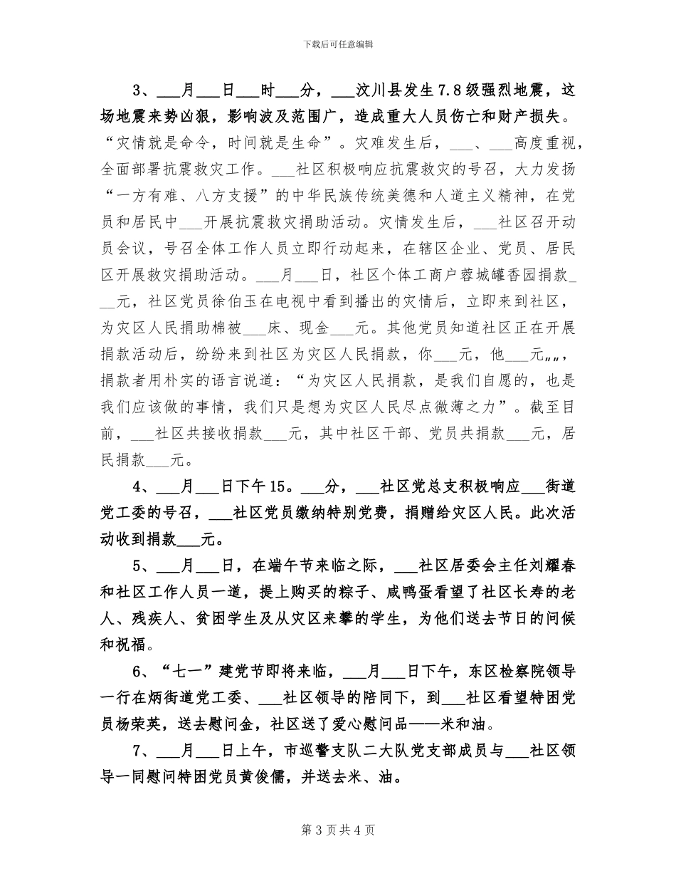 2024社区特色工作总结_第3页