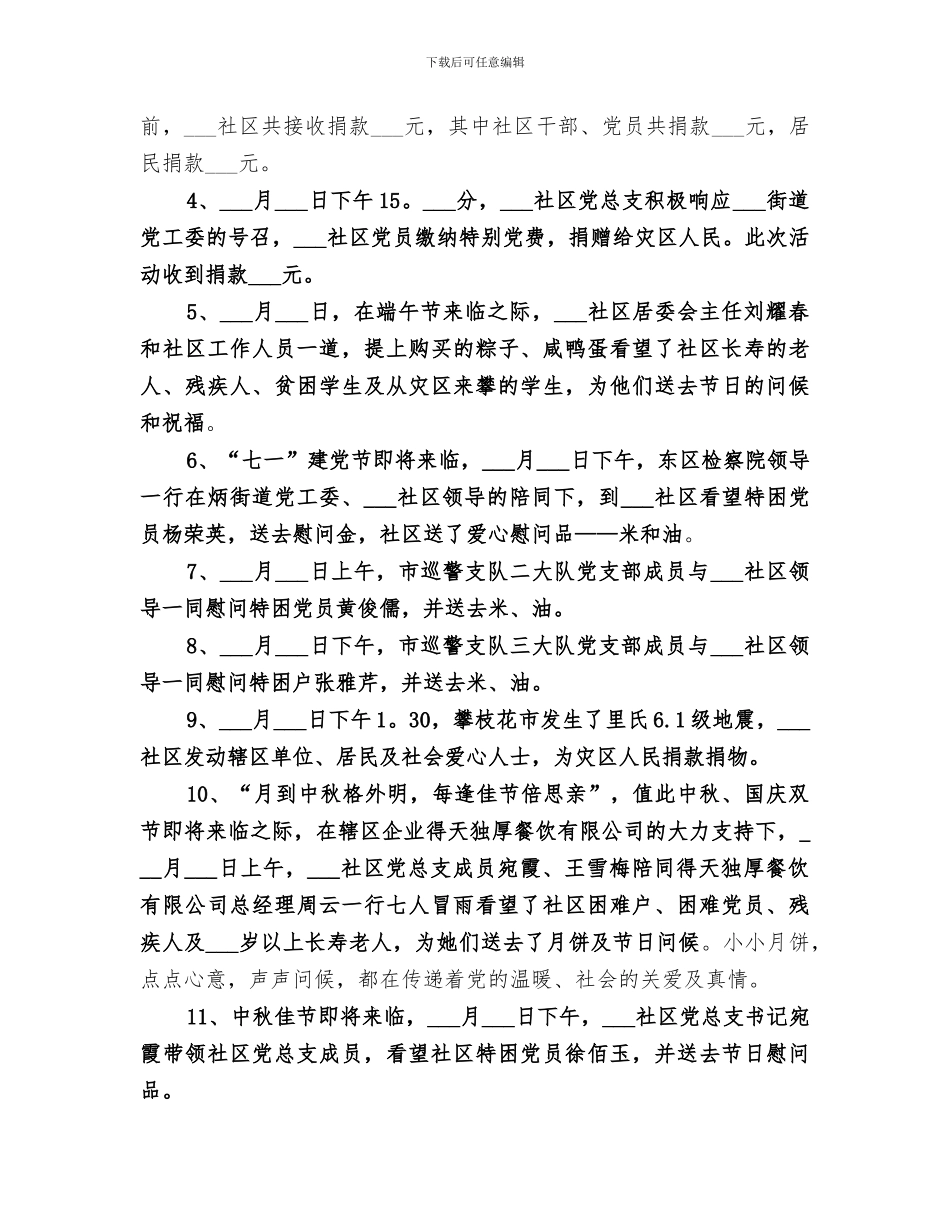 2024社区献爱心活动总结_第2页