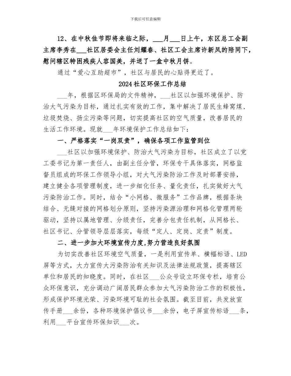 2024社区献爱心活动总结_第3页