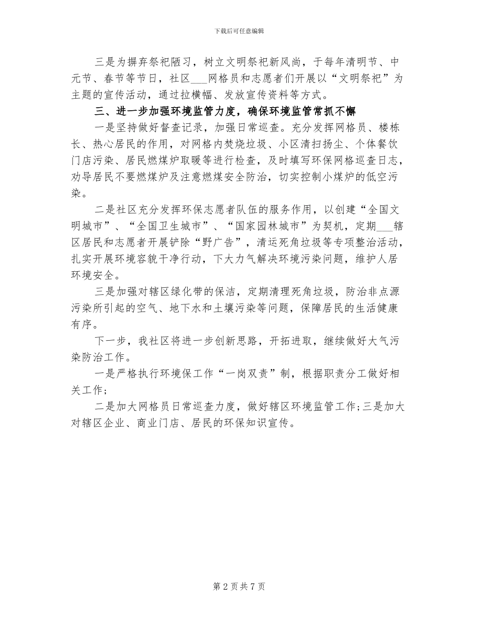 2024社区环保工作总结_第2页