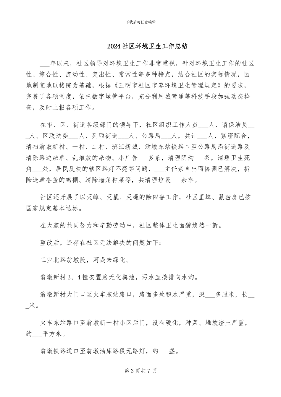 2024社区环保工作总结_第3页