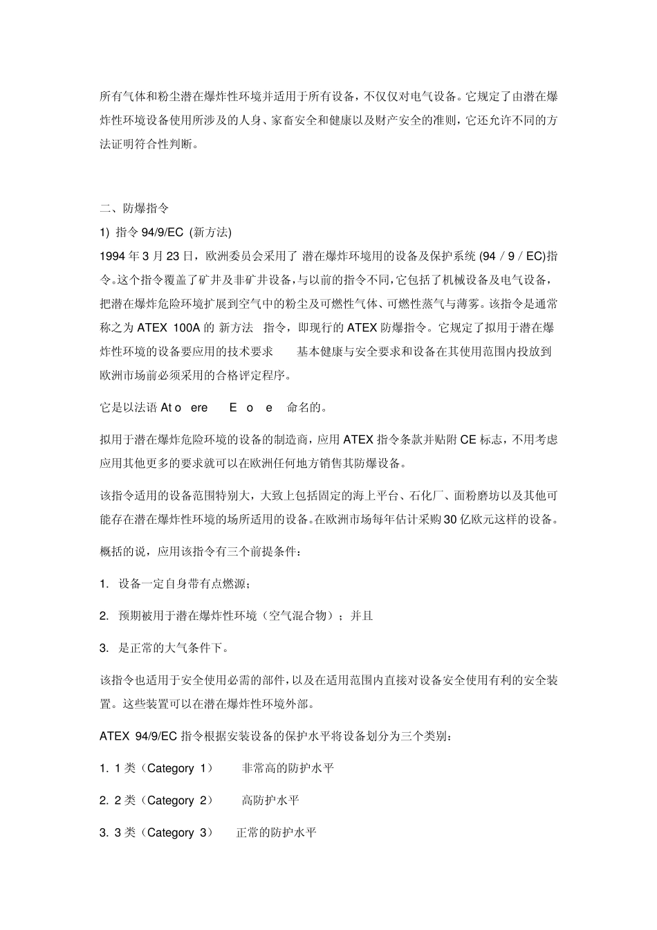 ATEX认证_第2页
