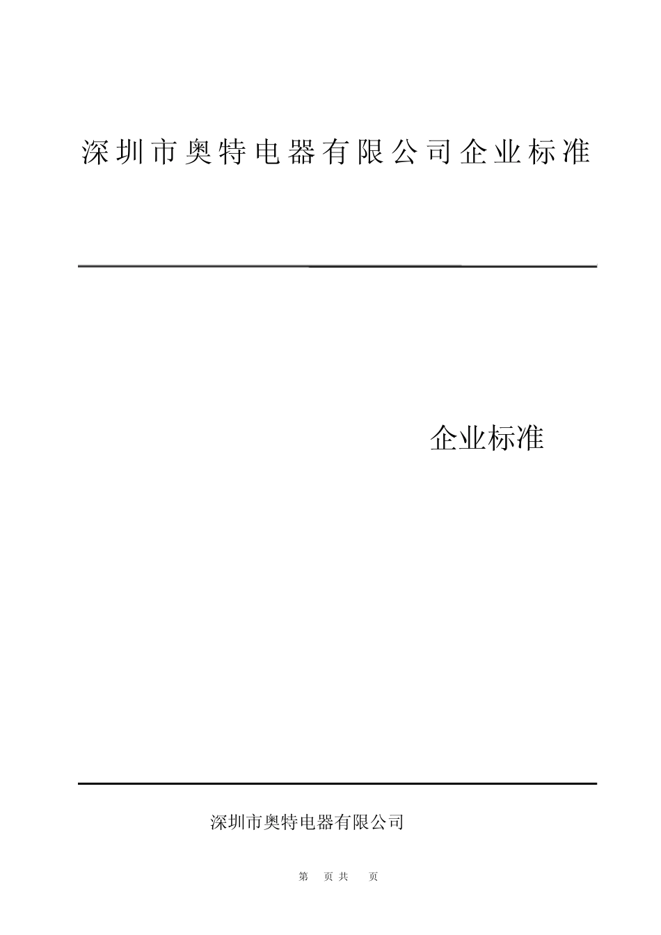 ATFK500智能复合开关企业标准1.1_第1页