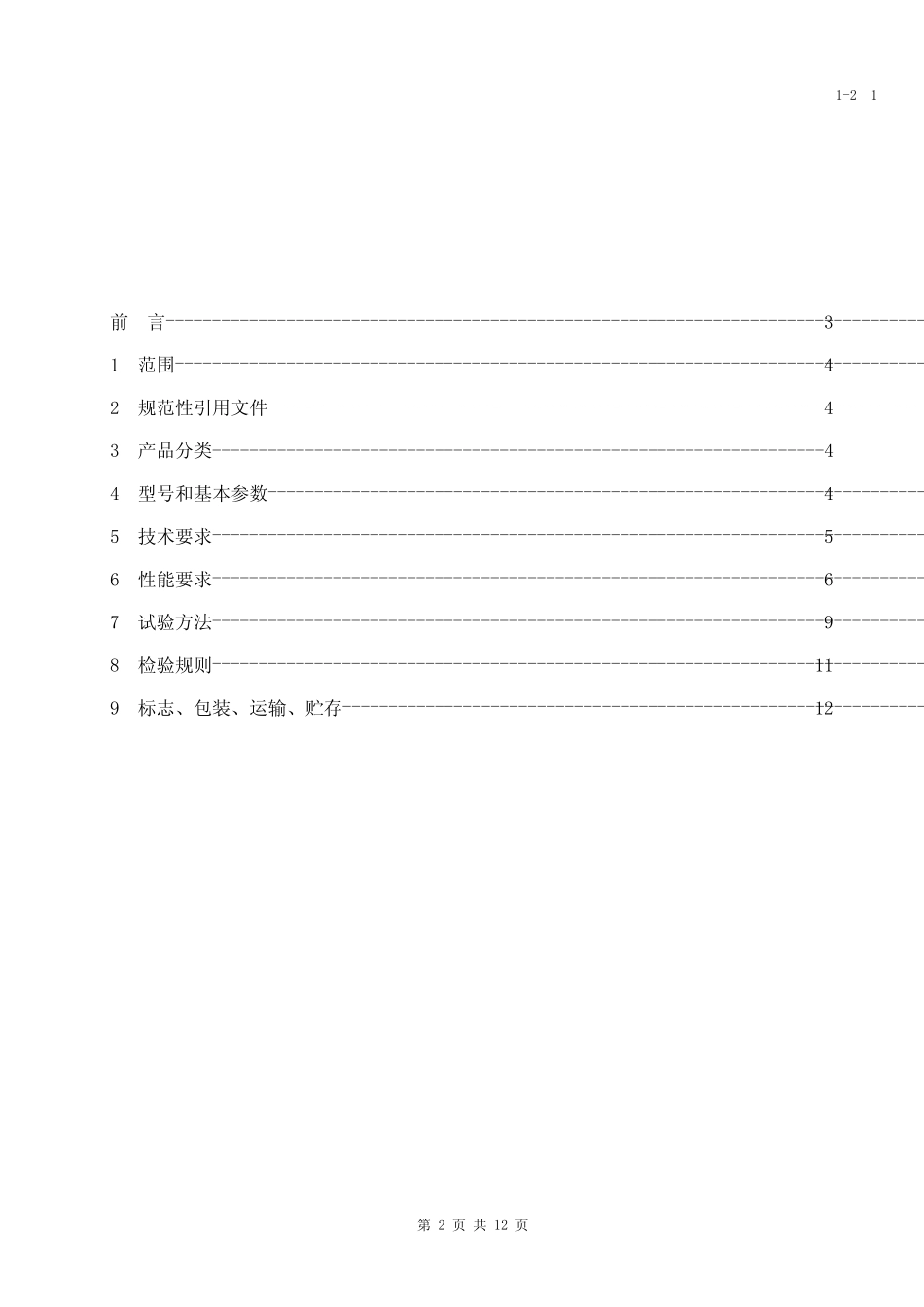 ATFK500智能复合开关企业标准1.1_第2页