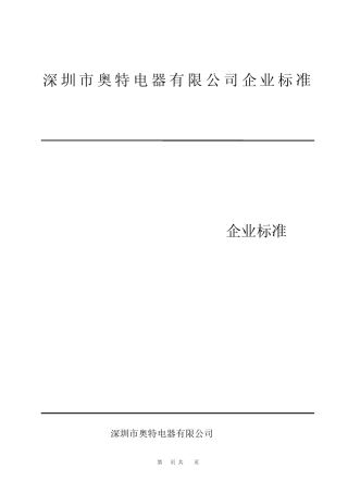 ATFK500智能复合开关企业标准1.1