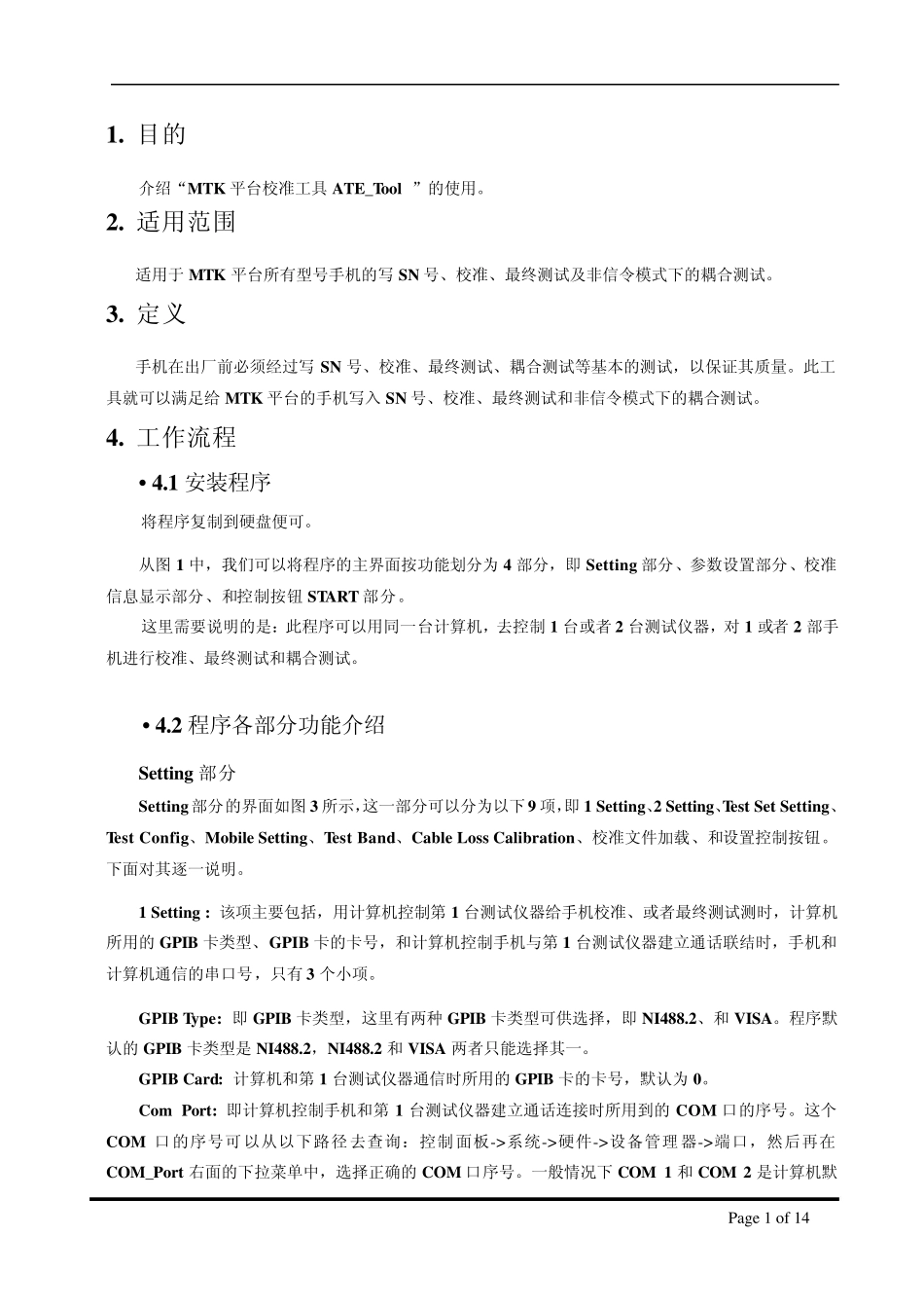 ATE_Tool工具说明书SC15003_第1页