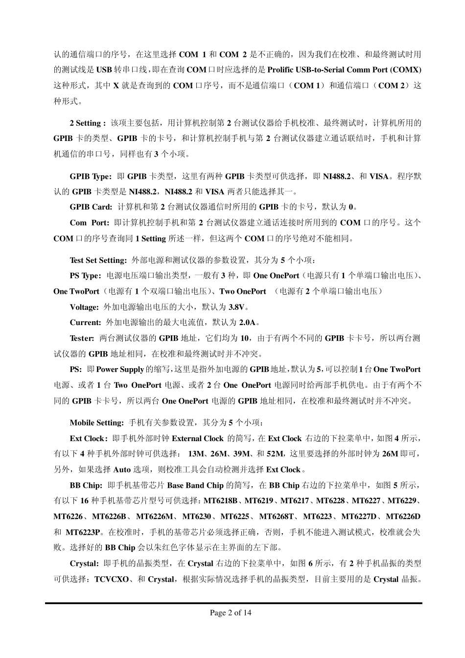ATE_Tool工具说明书SC15003_第2页