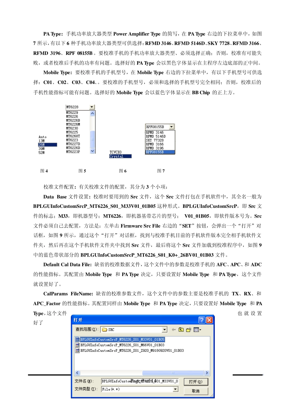 ATE_Tool工具说明书SC15003_第3页