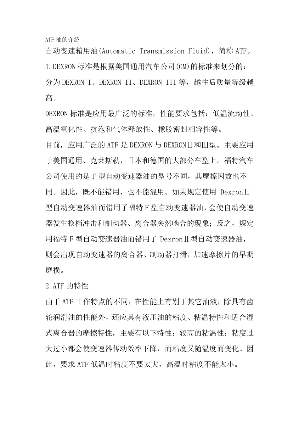 ATF油的介绍_第1页