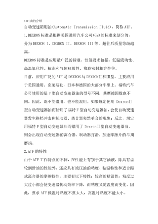 ATF油的介绍