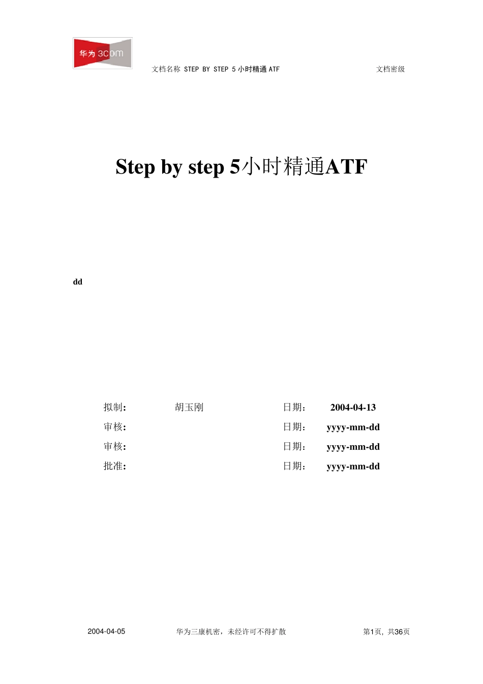 ATF自动化工具使用手顺_第1页