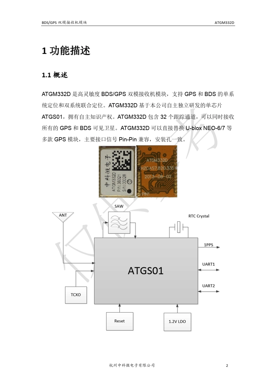 ATGM332D双模接收机模块使用说明_第2页
