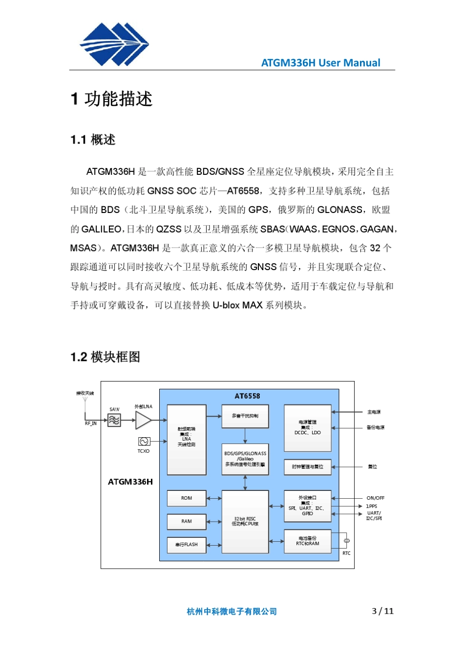 ATGM336H卫星导航模块用户手册V1.0动能世纪代理_第3页